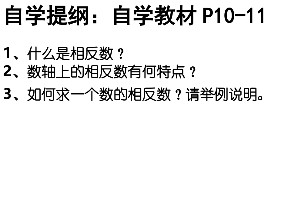 1.2.3相-反-数_第3页
