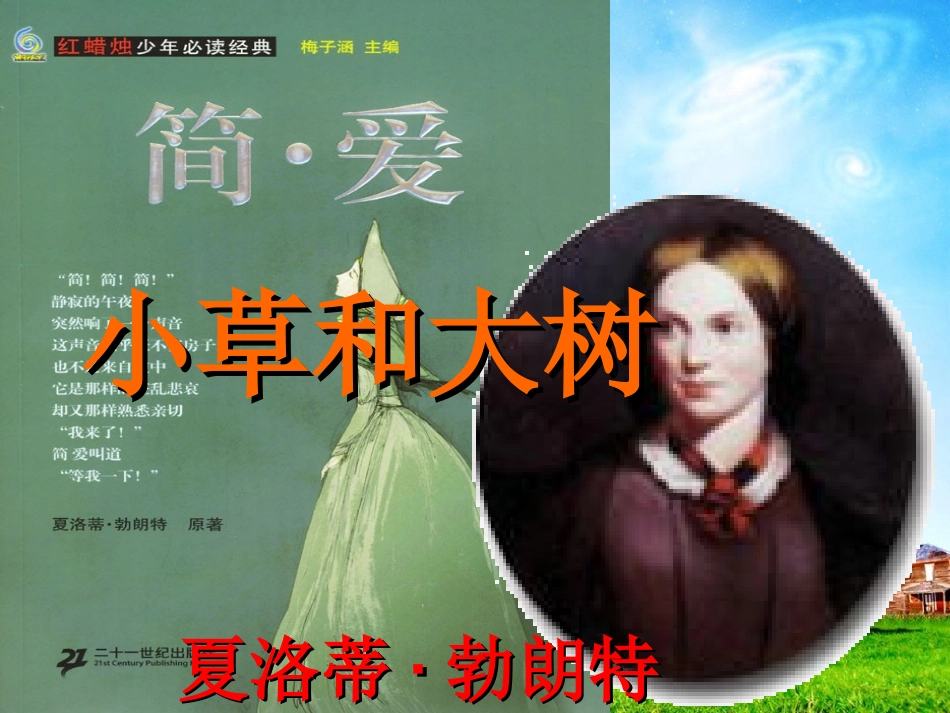 9小草和大树_第2页