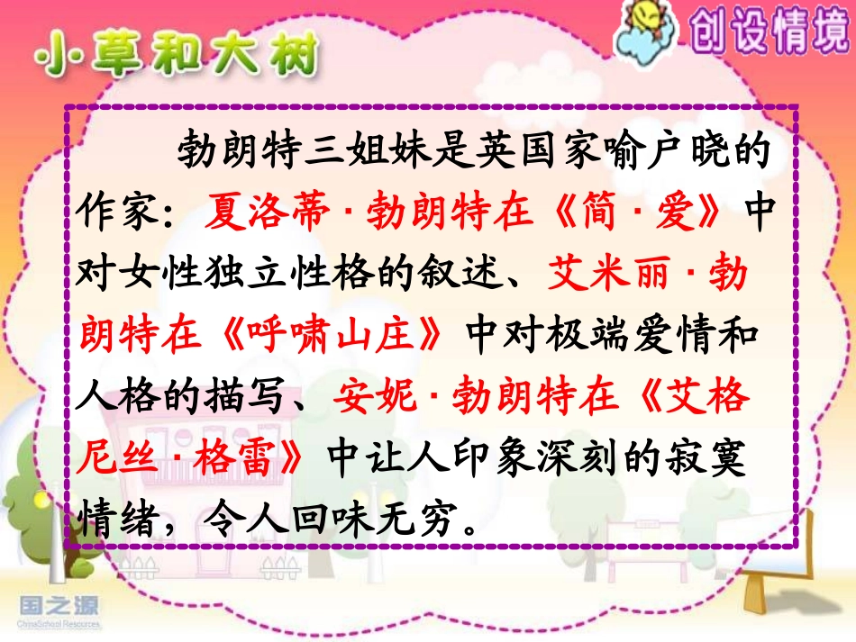 9小草和大树_第3页