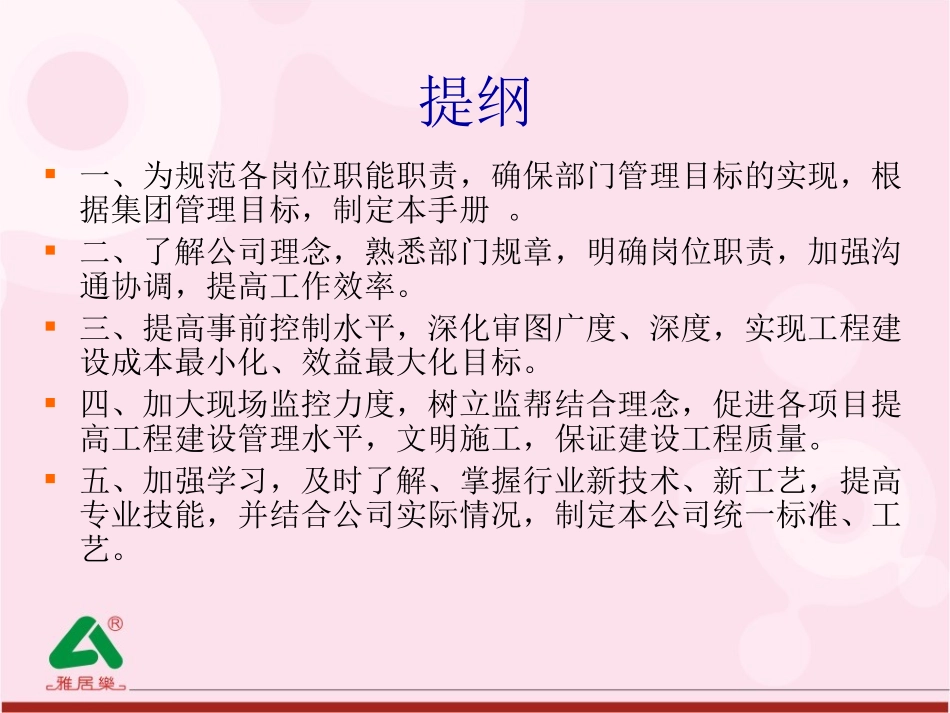 雅居乐地产工程监控管理手册_第2页