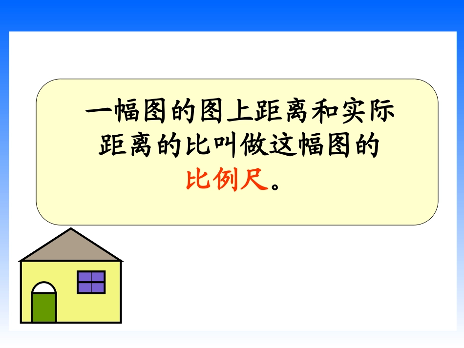 比例尺的应用_第2页