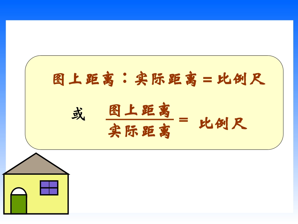 比例尺的应用_第3页