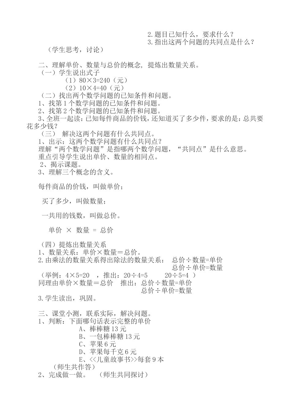 小学人教四年级数学单价-数量-总价之间关系_第2页