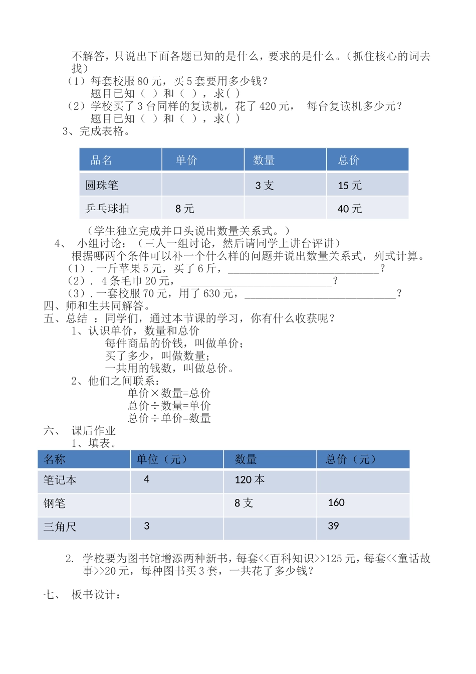小学人教四年级数学单价-数量-总价之间关系_第3页