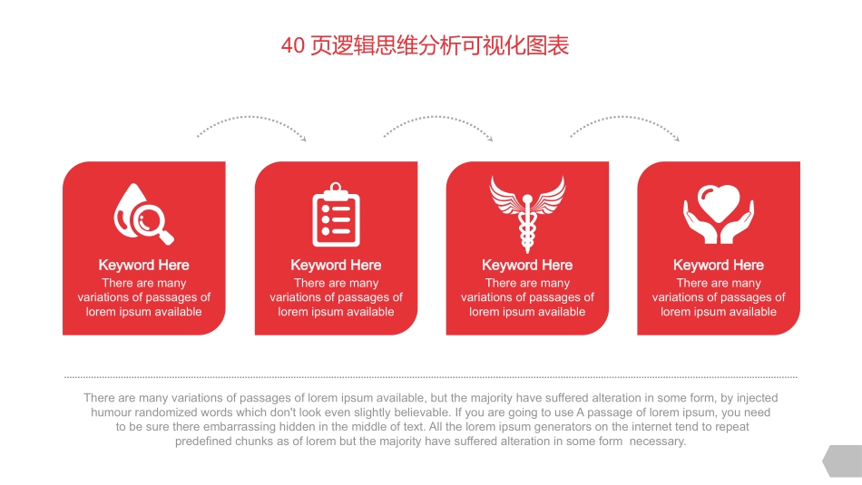 40套红色思维逻辑分析可视化PPT图表_第1页