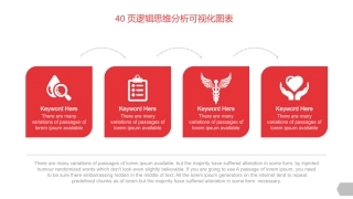 40套红色思维逻辑分析可视化PPT图表