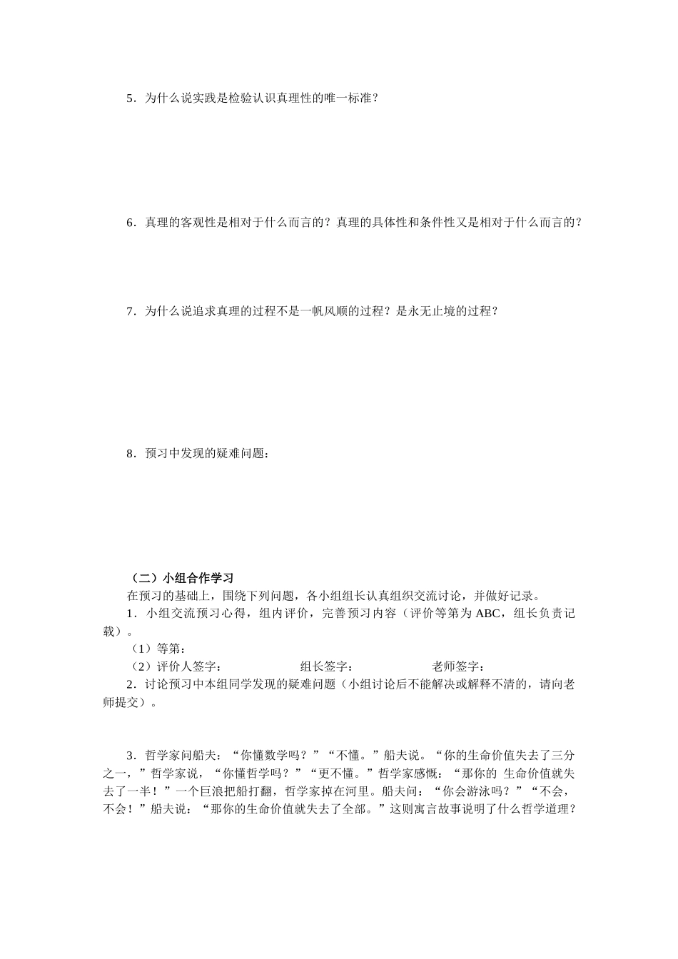 第六课--求索真理的历程(教学设计)_第2页