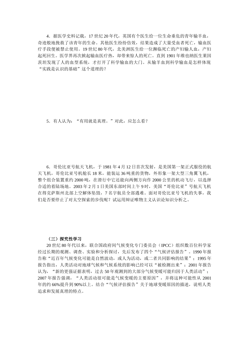 第六课--求索真理的历程(教学设计)_第3页
