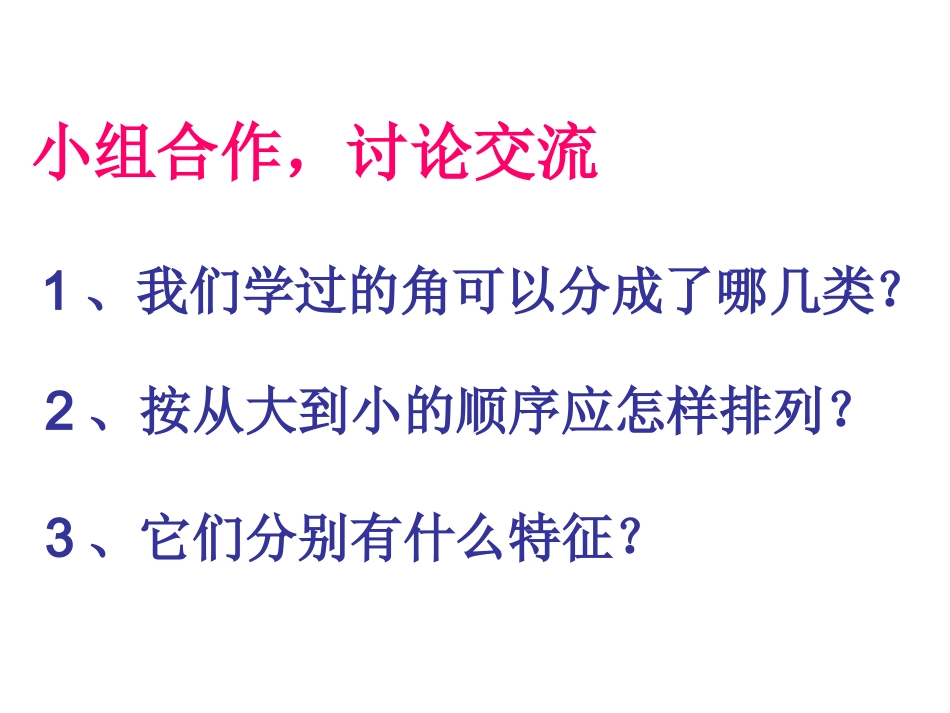 角的分类练习课1ppt_第1页