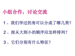 角的分类练习课1ppt