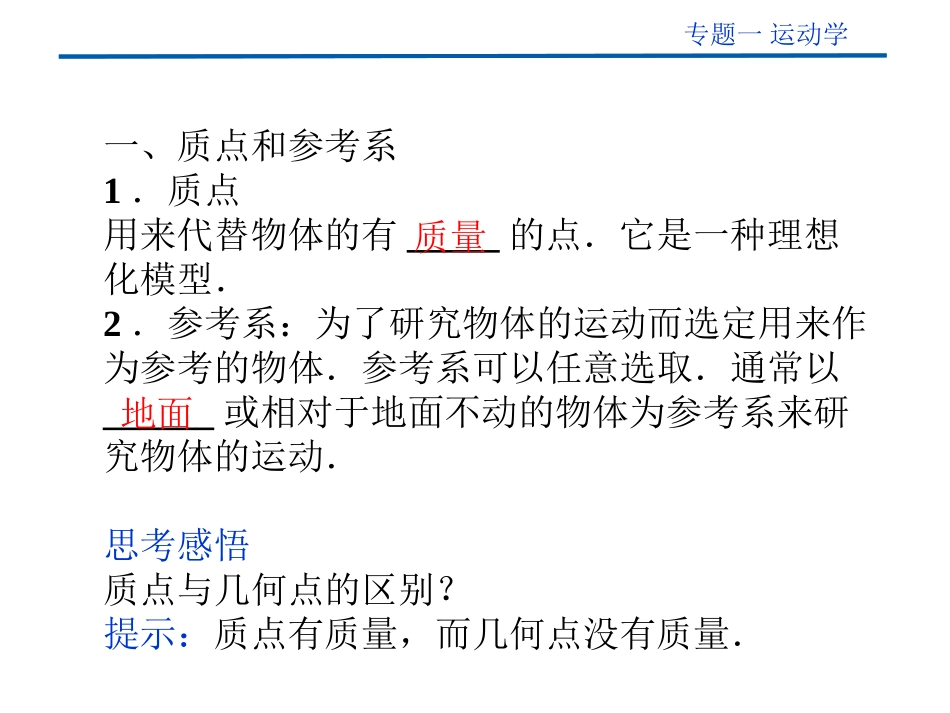 专题一、运动学_第2页