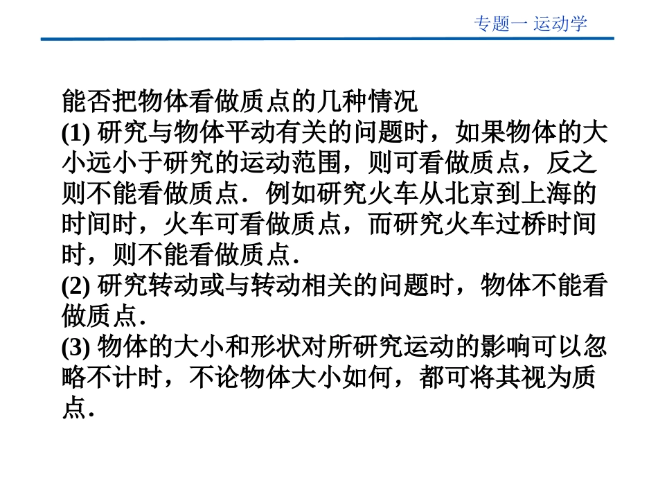 专题一、运动学_第3页