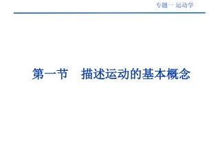 专题一、运动学