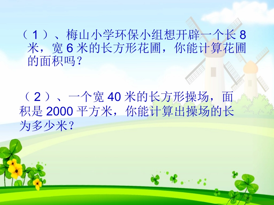 苏教版小学数学四年级下册解决问题的策略-画图_第2页