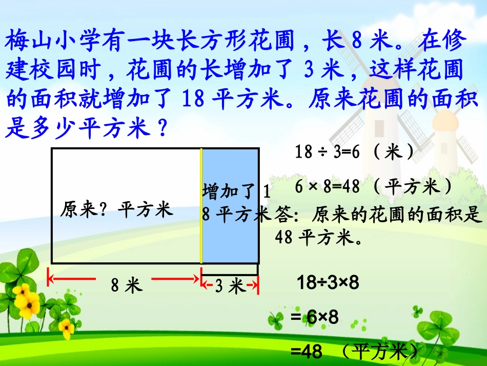 苏教版小学数学四年级下册解决问题的策略-画图_第3页