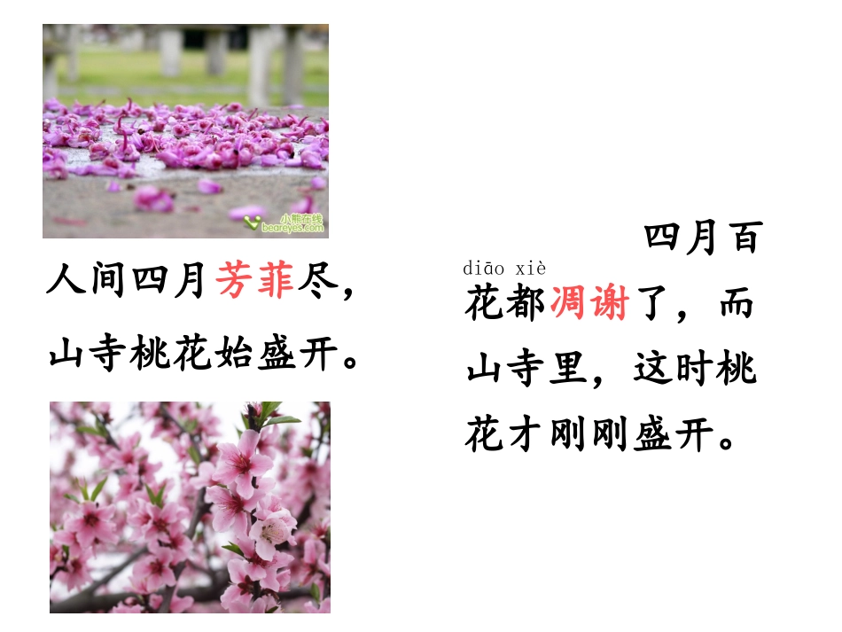 38山里的桃花开得迟_第2页