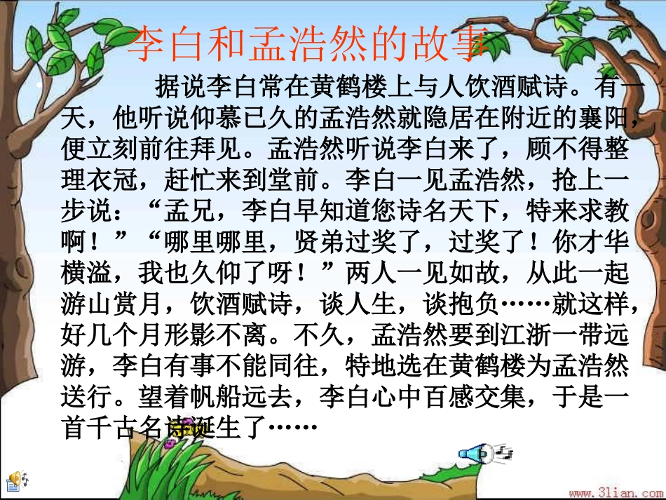 古诗赏析黄鹤楼送孟浩然之广陵ppt_第2页