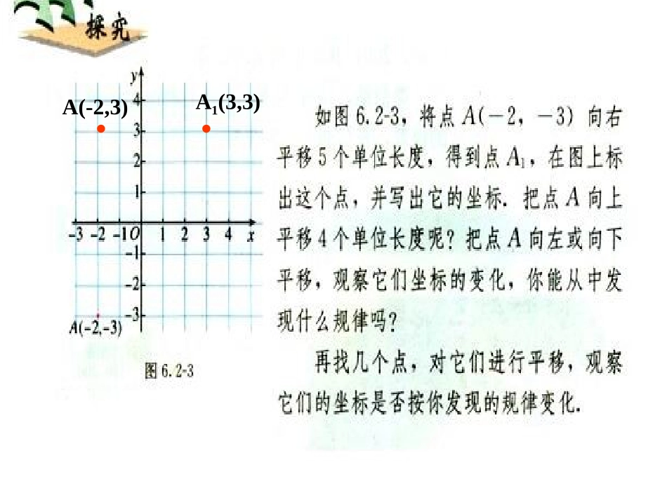 6.2用坐标表示平移1_第2页