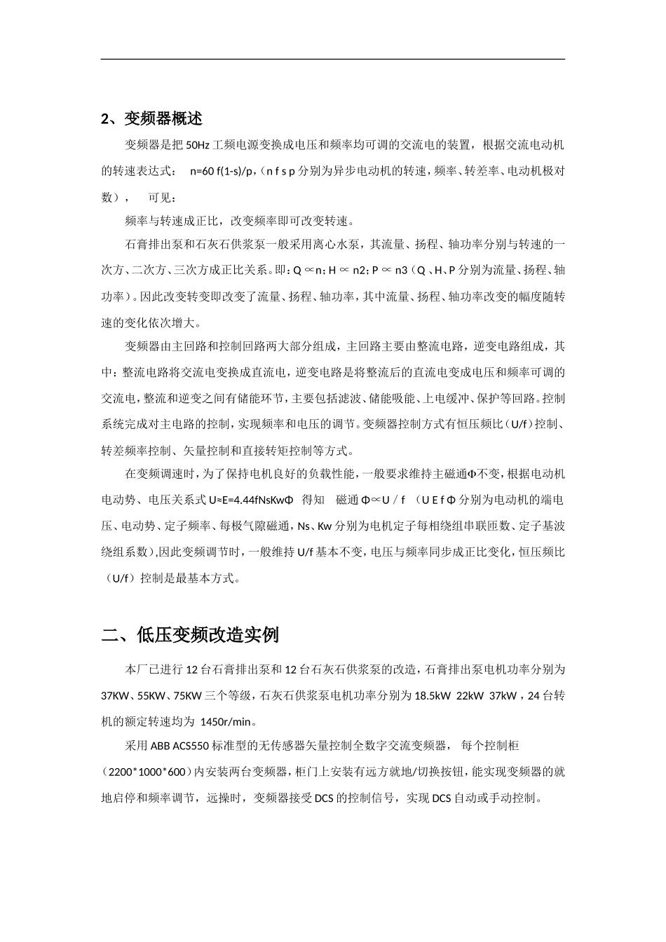 低压变频在脱硫系统中的应用_第2页