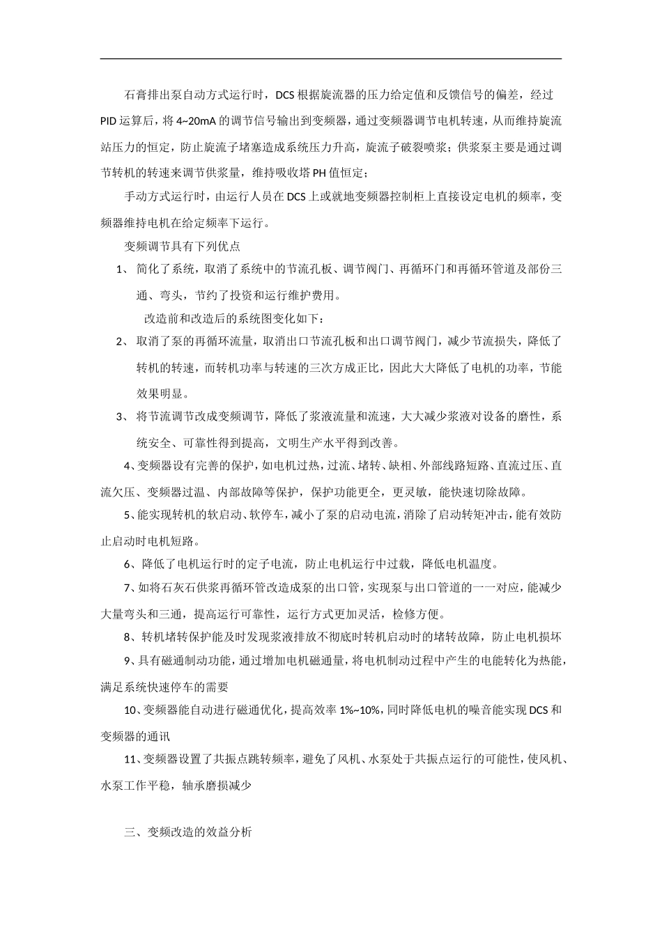 低压变频在脱硫系统中的应用_第3页