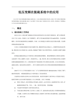 低压变频在脱硫系统中的应用