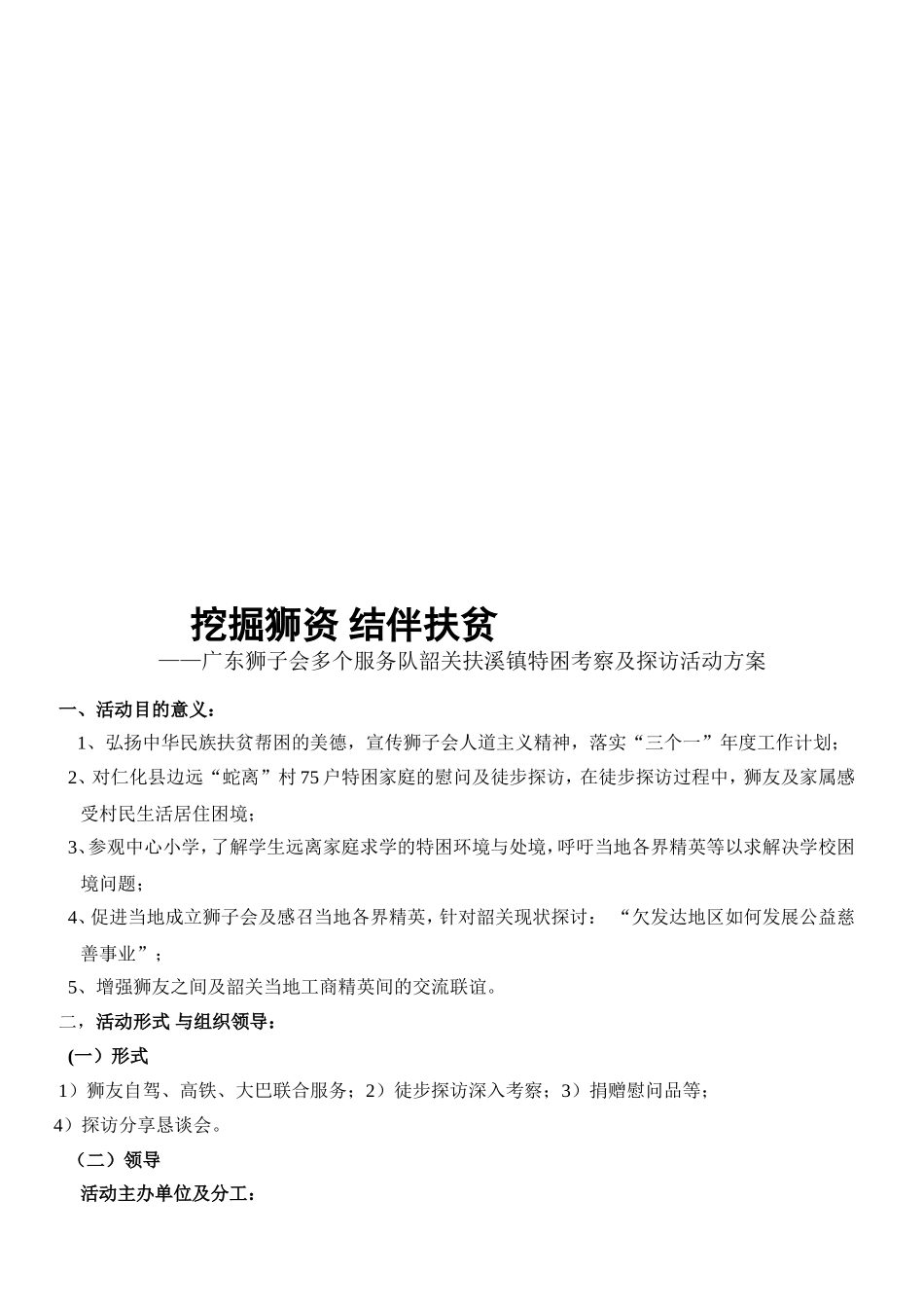 “我爱我家”俱乐部首届家居论坛活动策划方案_第1页