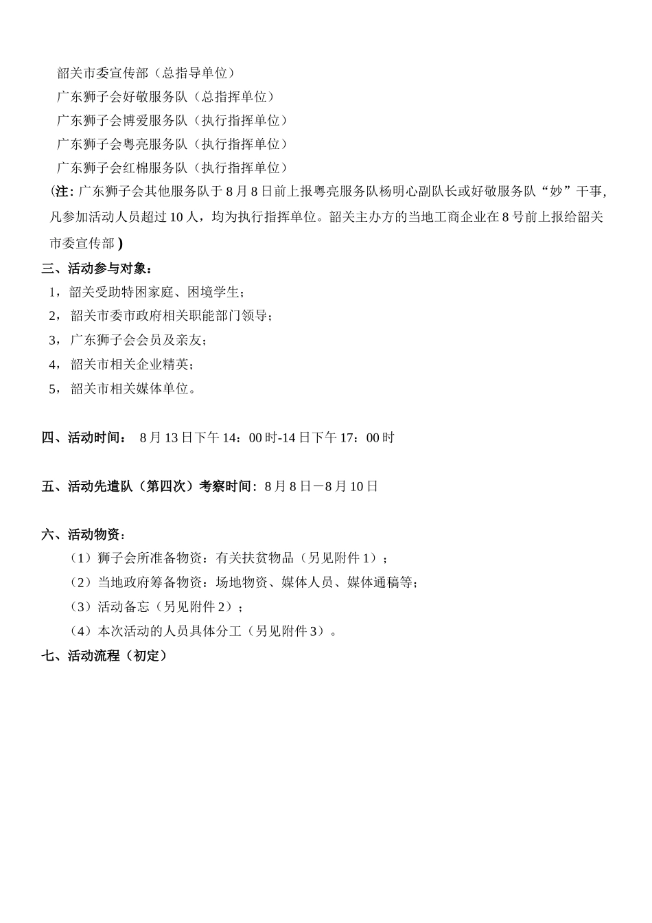 “我爱我家”俱乐部首届家居论坛活动策划方案_第2页