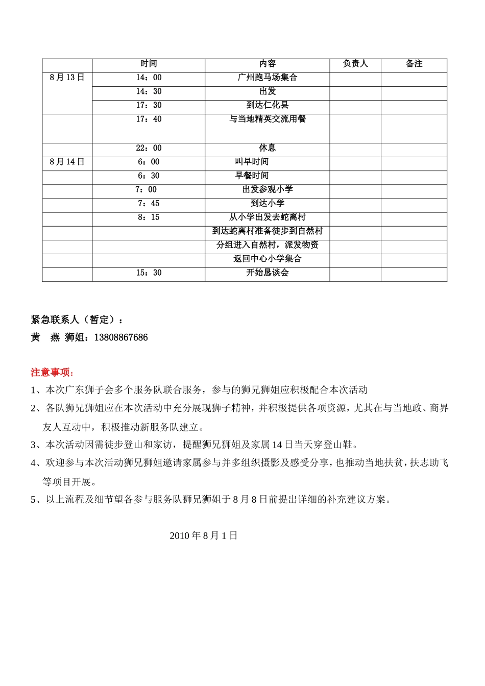 “我爱我家”俱乐部首届家居论坛活动策划方案_第3页