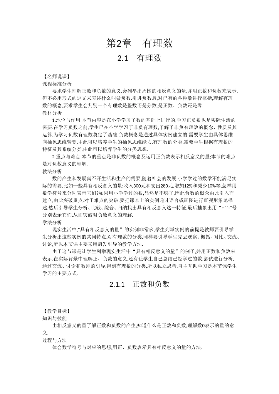 七年级数学上册教学设计：2-1-有理数_第1页