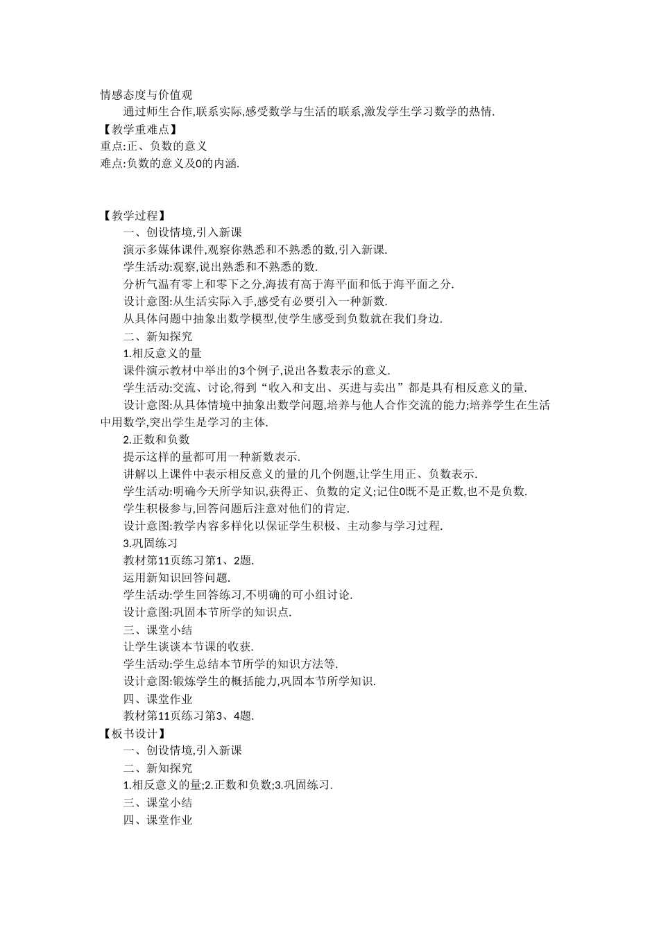 七年级数学上册教学设计：2-1-有理数_第2页