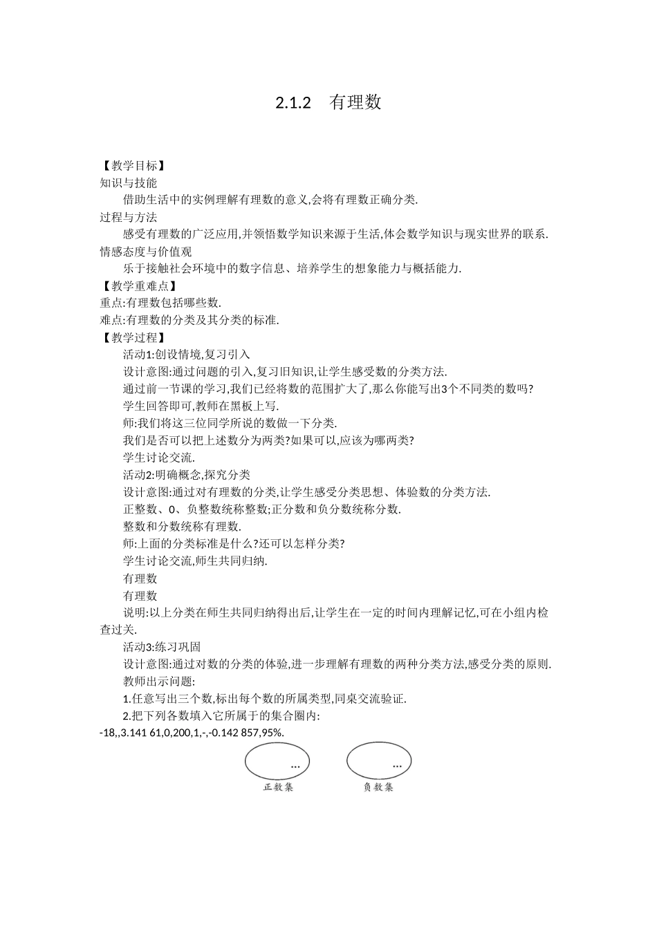 七年级数学上册教学设计：2-1-有理数_第3页