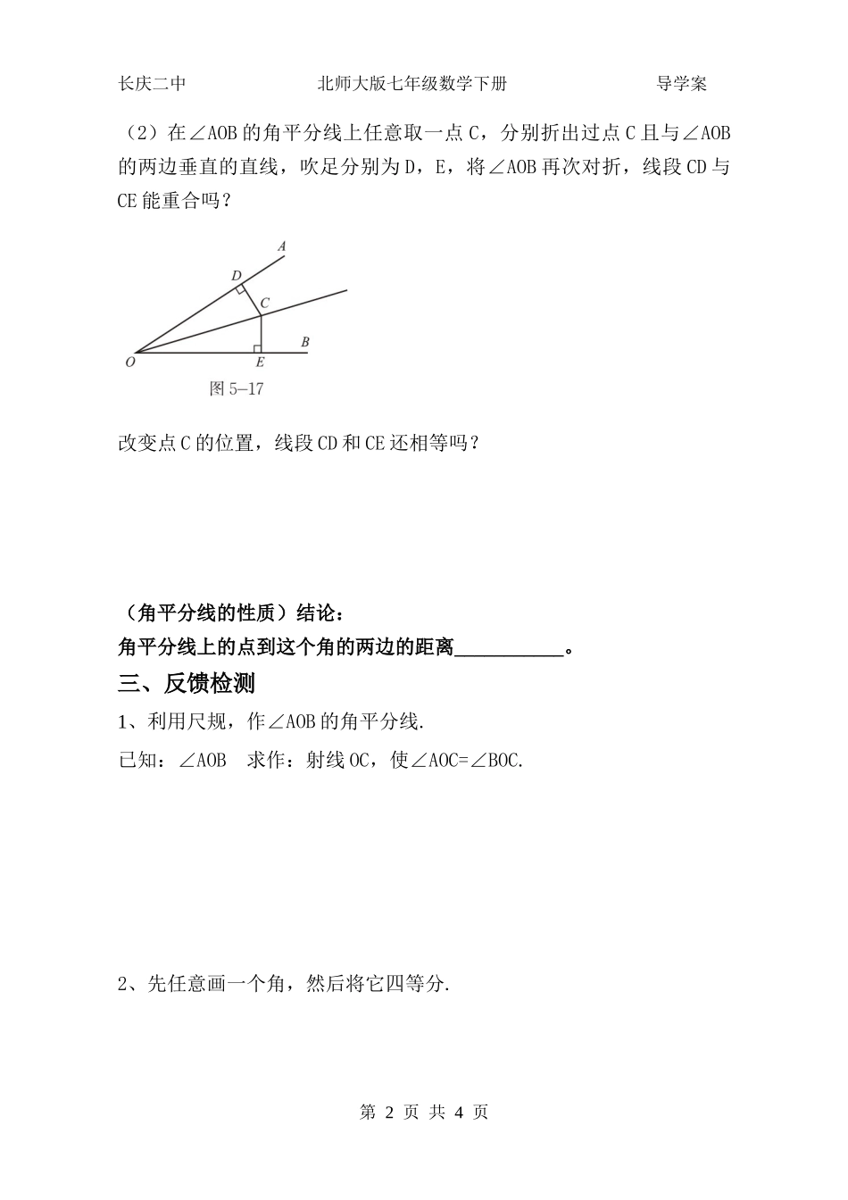 5.3简单的轴对称图形(3)-(2)_第2页