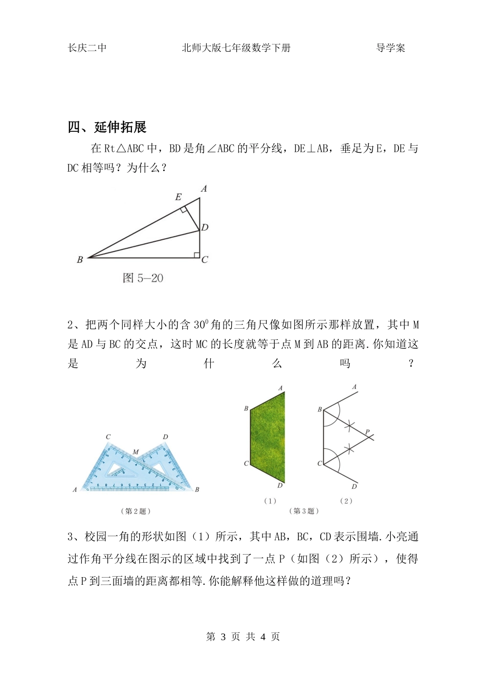 5.3简单的轴对称图形(3)-(2)_第3页
