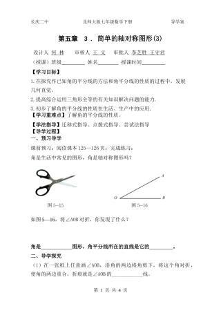 5.3简单的轴对称图形(3)-(2)