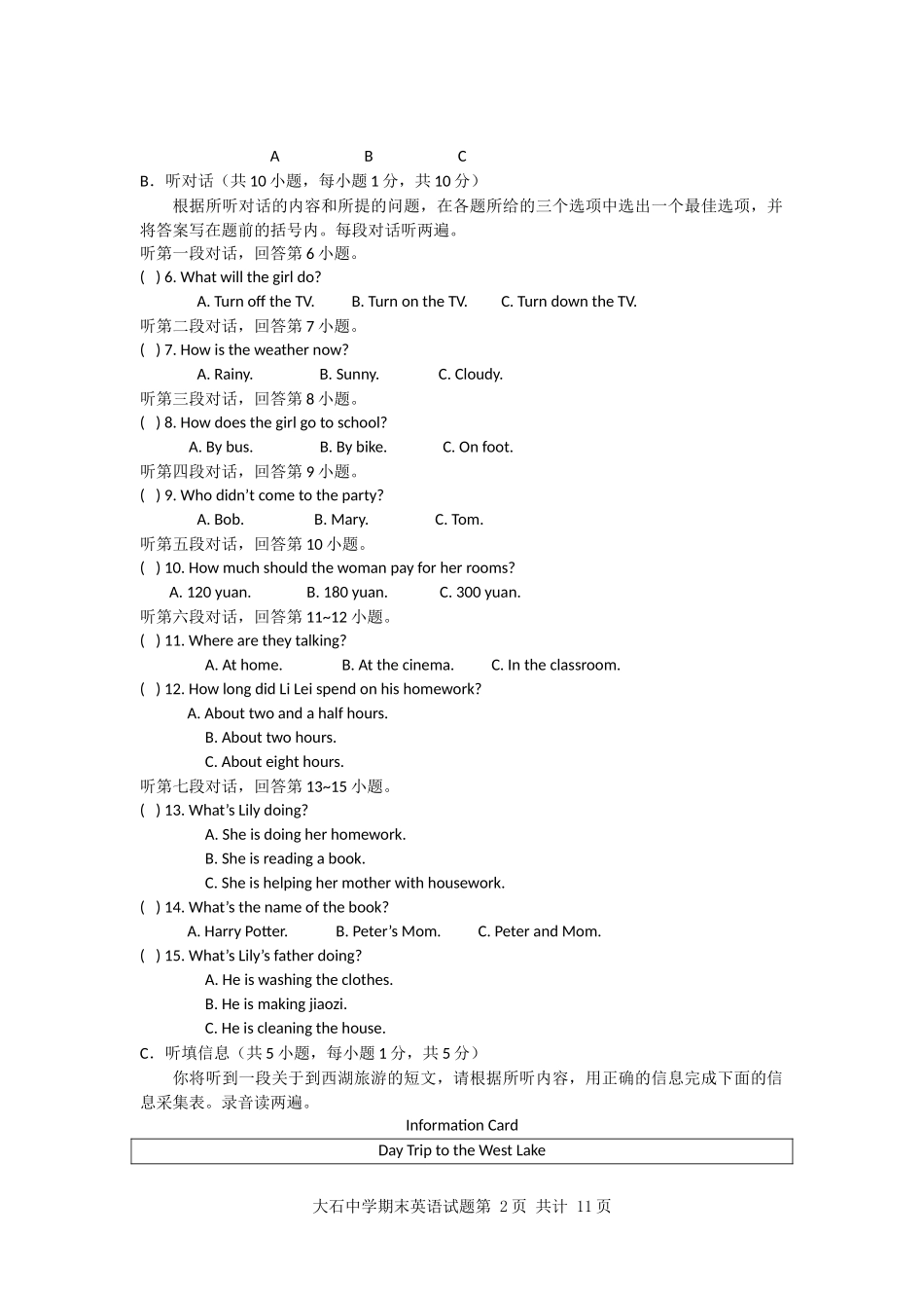 20修改八下末模拟试题_第2页