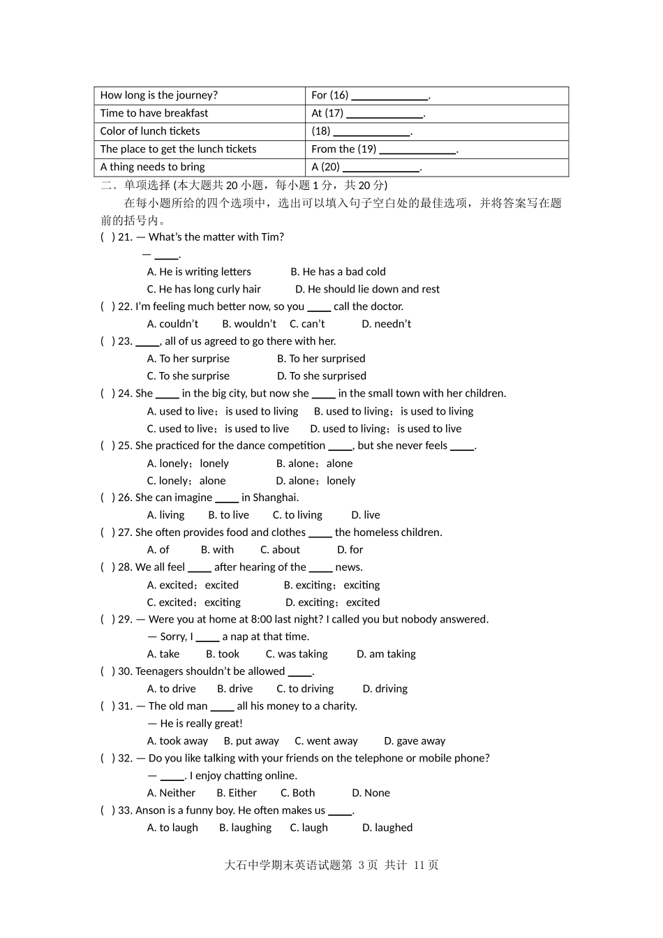 20修改八下末模拟试题_第3页
