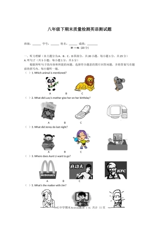 20修改八下末模拟试题