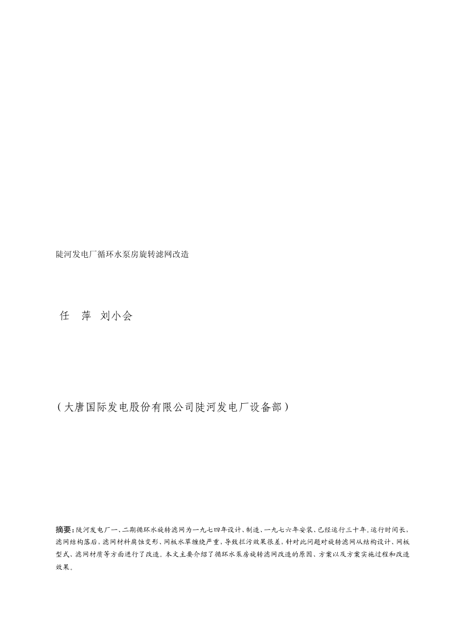 7-任萍循环水泵房旋转滤网改造_第2页