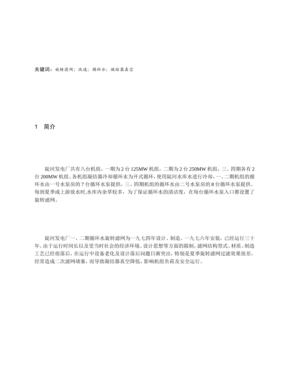 7-任萍循环水泵房旋转滤网改造_第3页
