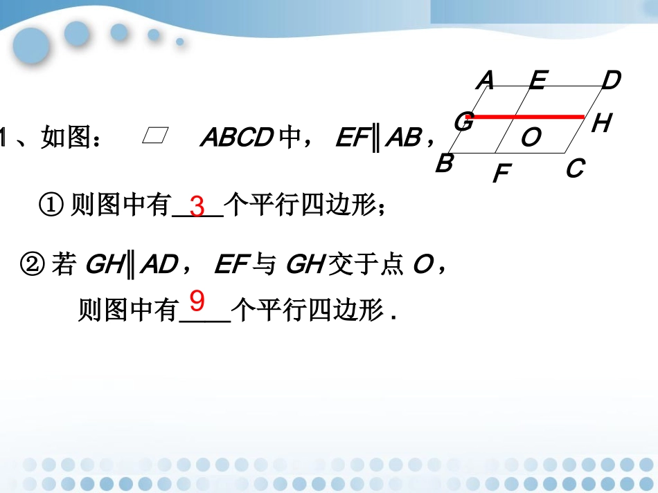 《平行四边形及其性质》课件2_第3页