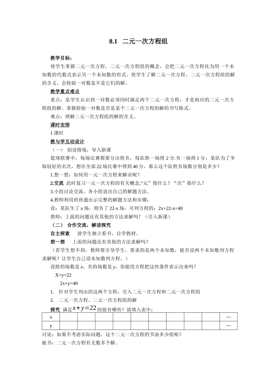 二元一次议程组_第1页