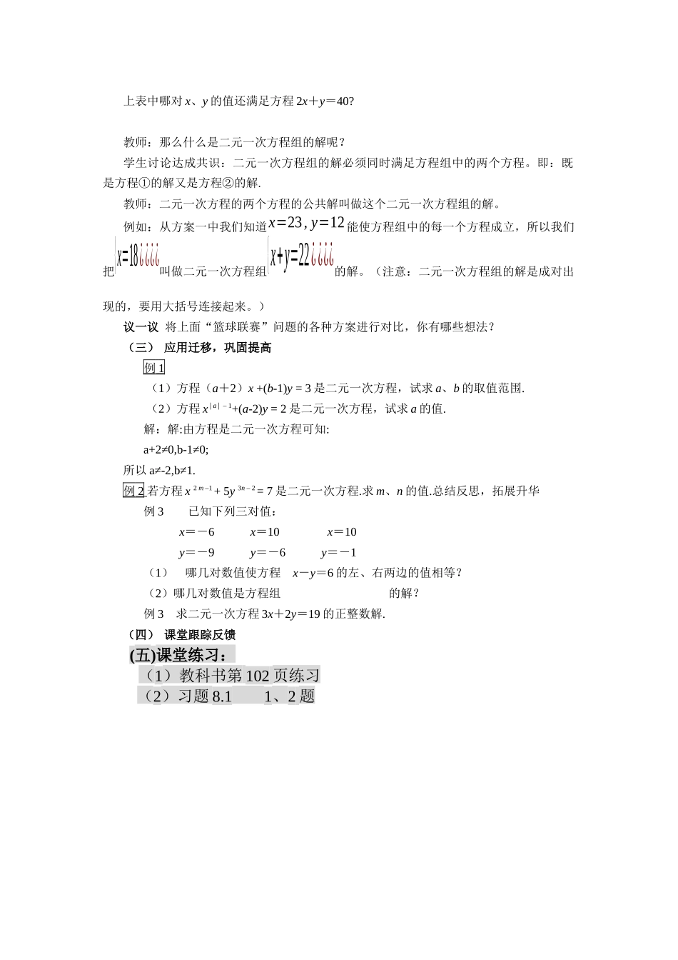 二元一次议程组_第2页
