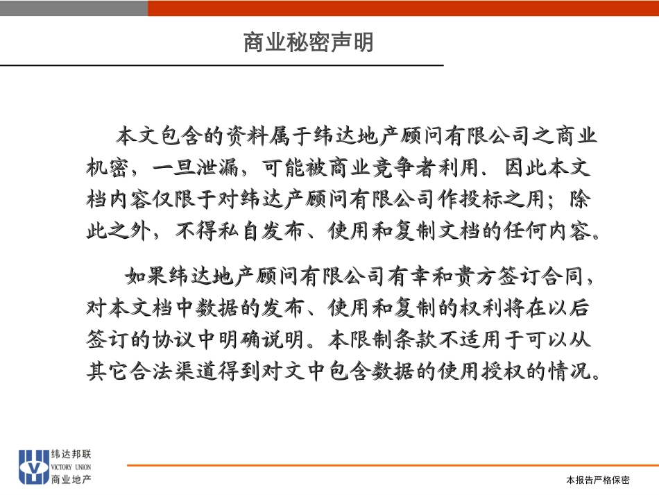 新化新世界国际项目前期招商策划方案_第2页