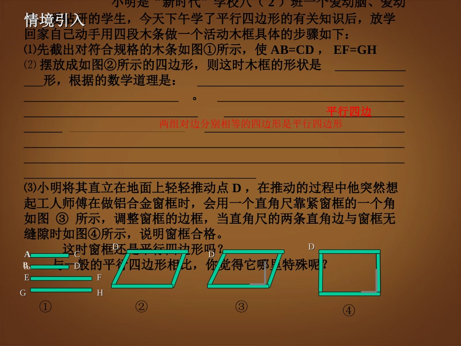 《19.2.1矩形》新人教版_第3页