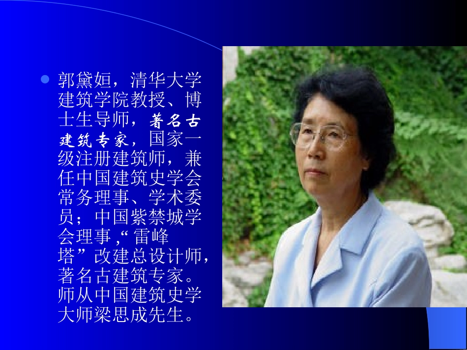 我国古代的几种建筑_第3页