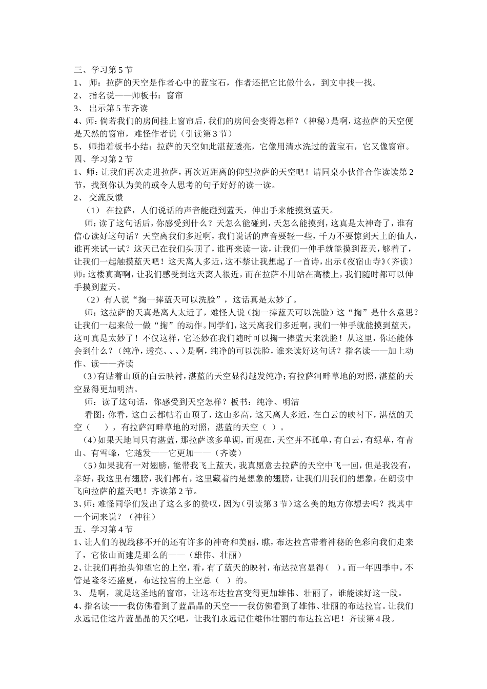 拉萨的天空的教案_第2页