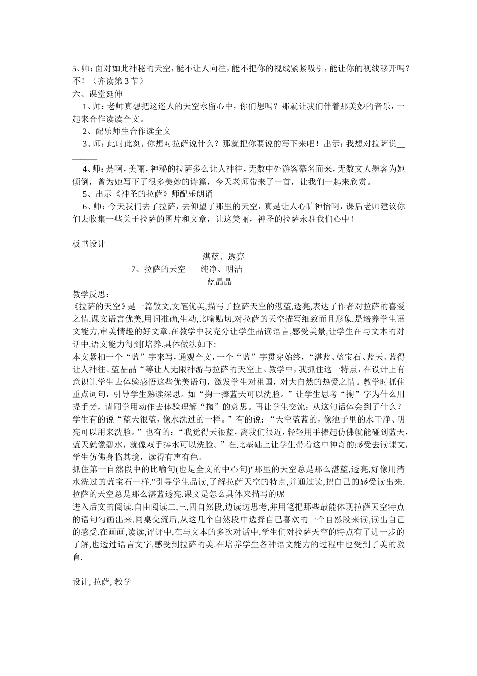 拉萨的天空的教案_第3页