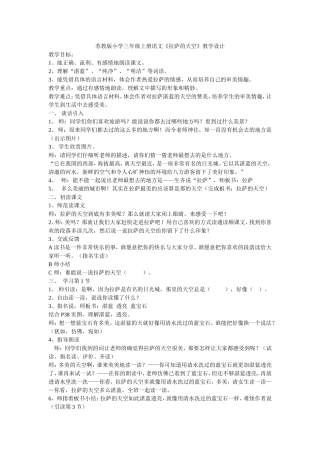 拉萨的天空的教案
