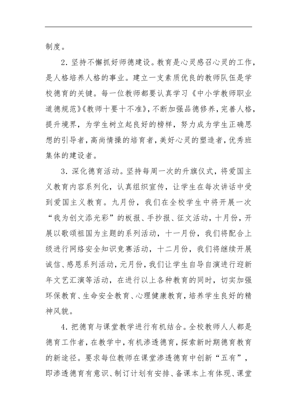 2017-2018学年学校工作计划_第2页