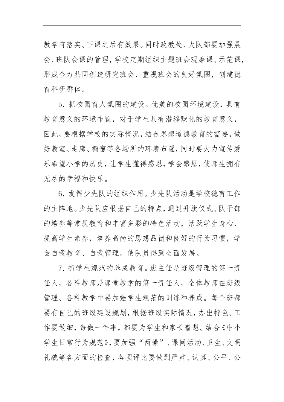 2017-2018学年学校工作计划_第3页